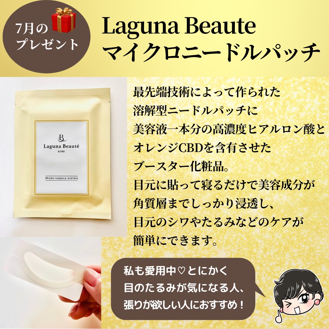 定期購入は3ヶ月ごとに嬉しいおまけつき🎁 7月のプレゼントは、マイクロニードルパッチ✨ 定期購入は3ヶ月ごとに嬉しいおまけつき🎁 7月のプレゼントは、マイクロニードルパッチ✨